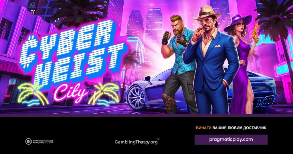 Cyberheist City_1200x630_Bulgaria
