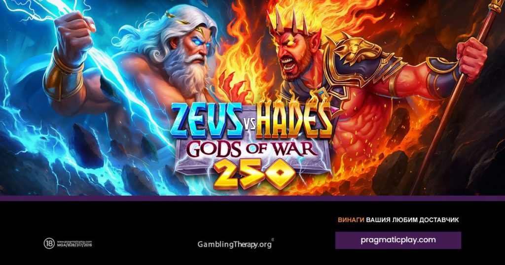 Zeus vs Hades Gods of War 250_1200x630_Bulgaria