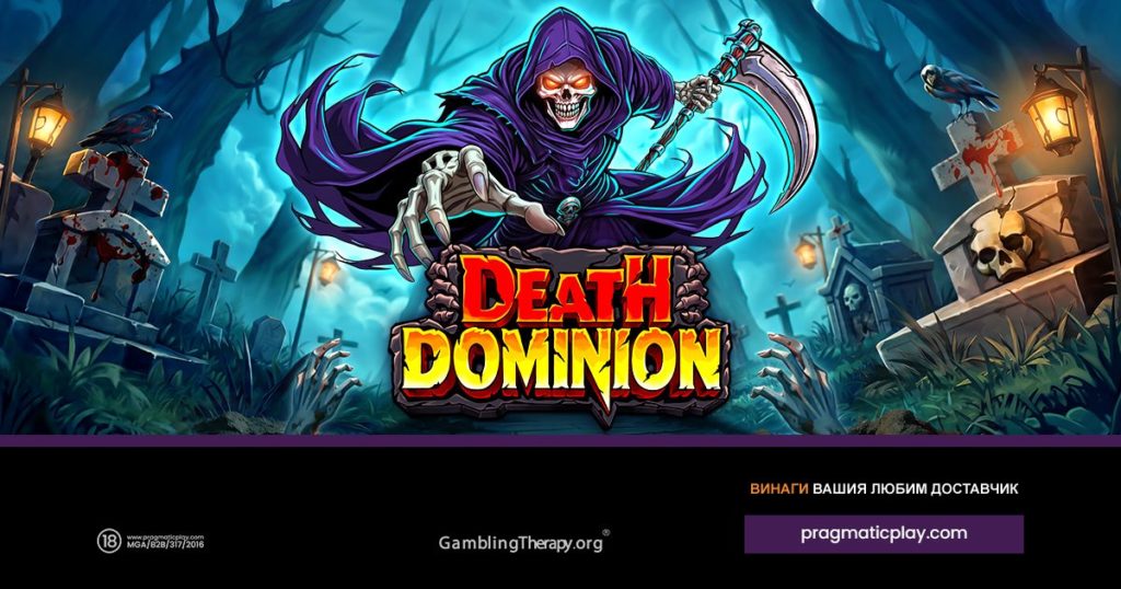 Death Dominion_1200x630_Bulgaria